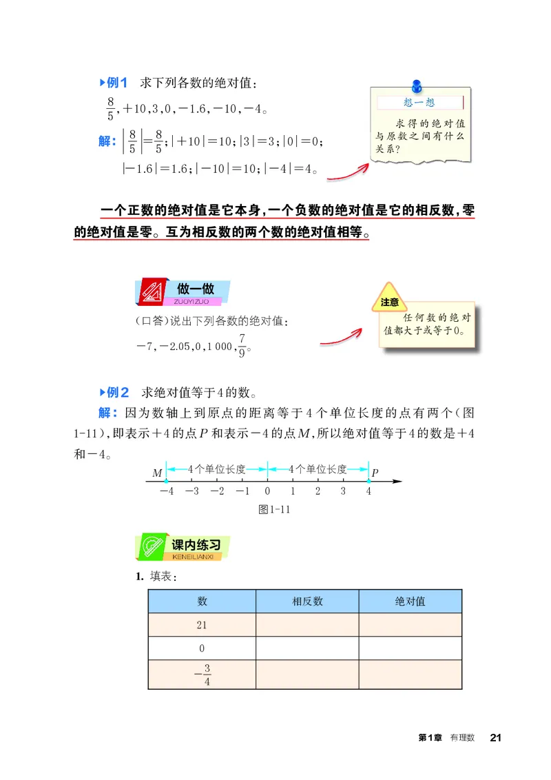 浙教版7年级数学上册高清教材_4-教培资料-26年最新资料-同步更新_初中高中教资_03科三专项（进去保存报考的学科即可）_02科三专项（笔记真题思维导图教学设计版本二）