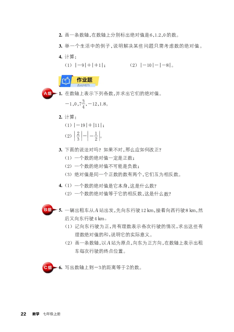浙教版7年级数学上册高清教材_4-教培资料-26年最新资料-同步更新_初中高中教资_03科三专项（进去保存报考的学科即可）_02科三专项（笔记真题思维导图教学设计版本二）