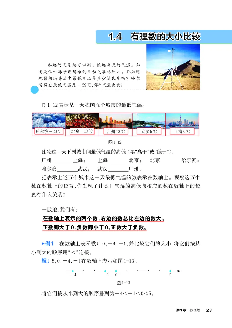 浙教版7年级数学上册高清教材_4-教培资料-26年最新资料-同步更新_初中高中教资_03科三专项（进去保存报考的学科即可）_02科三专项（笔记真题思维导图教学设计版本二）