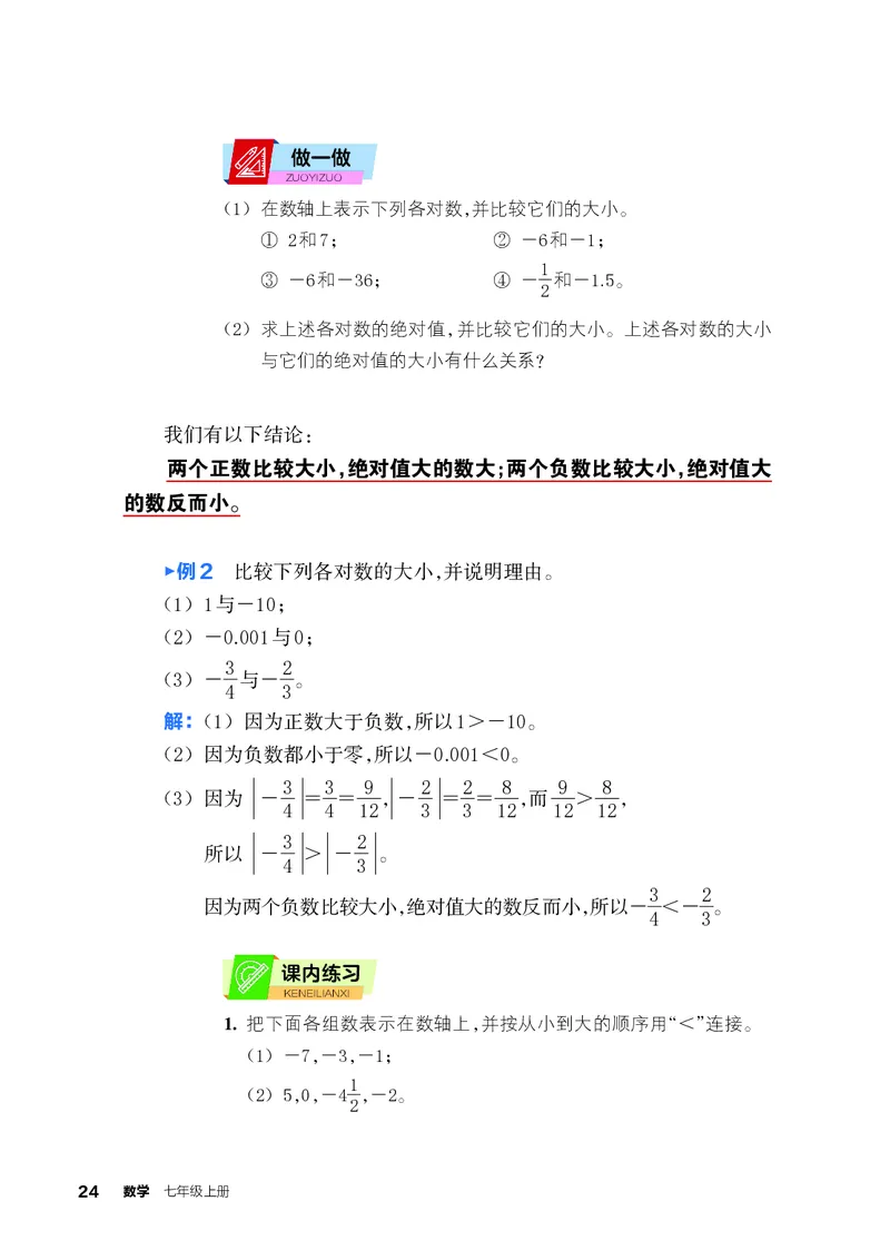 浙教版7年级数学上册高清教材_4-教培资料-26年最新资料-同步更新_初中高中教资_03科三专项（进去保存报考的学科即可）_02科三专项（笔记真题思维导图教学设计版本二）