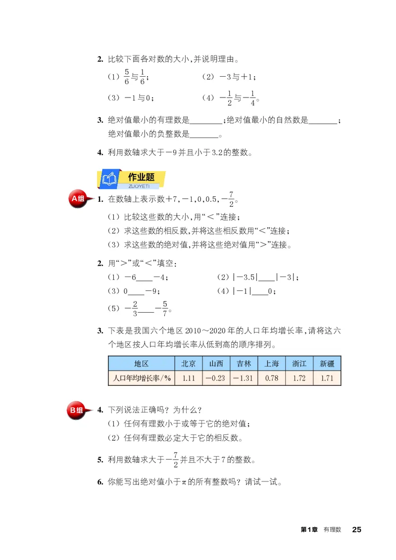 浙教版7年级数学上册高清教材_4-教培资料-26年最新资料-同步更新_初中高中教资_03科三专项（进去保存报考的学科即可）_02科三专项（笔记真题思维导图教学设计版本二）
