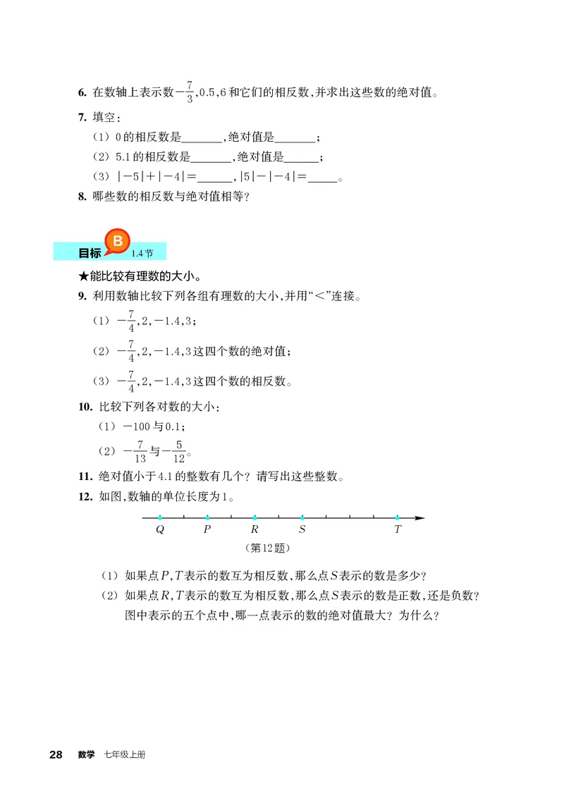 浙教版7年级数学上册高清教材_4-教培资料-26年最新资料-同步更新_初中高中教资_03科三专项（进去保存报考的学科即可）_02科三专项（笔记真题思维导图教学设计版本二）
