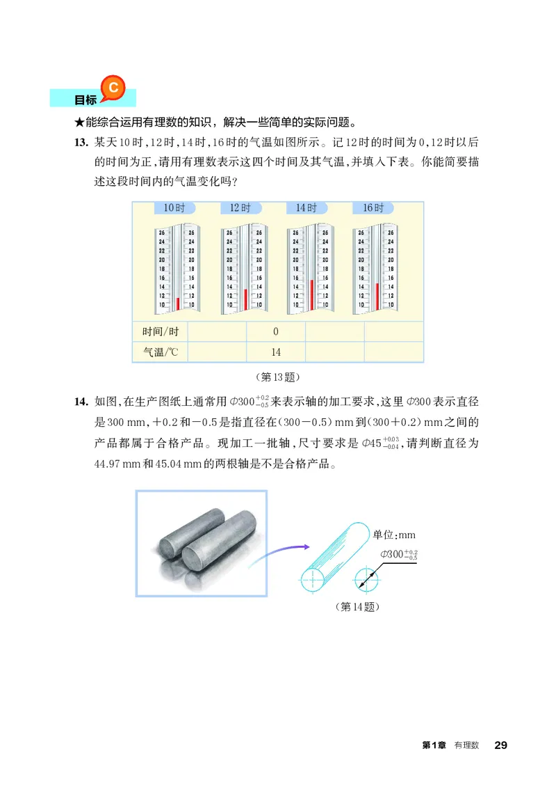 浙教版7年级数学上册高清教材_4-教培资料-26年最新资料-同步更新_初中高中教资_03科三专项（进去保存报考的学科即可）_02科三专项（笔记真题思维导图教学设计版本二）