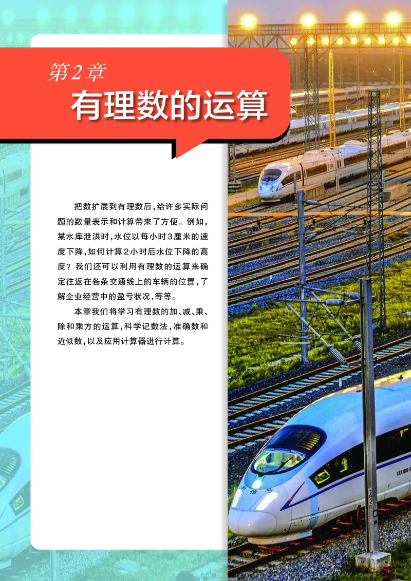 浙教版7年级数学上册高清教材_4-教培资料-26年最新资料-同步更新_初中高中教资_03科三专项（进去保存报考的学科即可）_02科三专项（笔记真题思维导图教学设计版本二）
