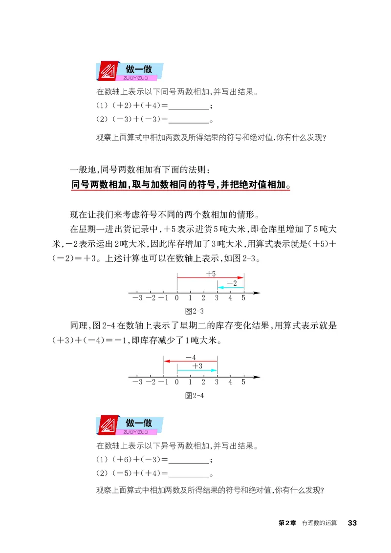 浙教版7年级数学上册高清教材_4-教培资料-26年最新资料-同步更新_初中高中教资_03科三专项（进去保存报考的学科即可）_02科三专项（笔记真题思维导图教学设计版本二）