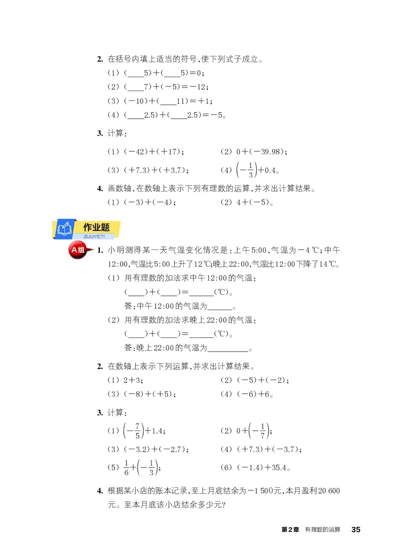 浙教版7年级数学上册高清教材_4-教培资料-26年最新资料-同步更新_初中高中教资_03科三专项（进去保存报考的学科即可）_02科三专项（笔记真题思维导图教学设计版本二）