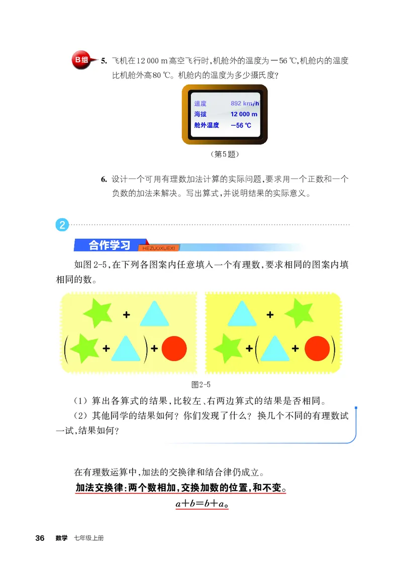 浙教版7年级数学上册高清教材_4-教培资料-26年最新资料-同步更新_初中高中教资_03科三专项（进去保存报考的学科即可）_02科三专项（笔记真题思维导图教学设计版本二）