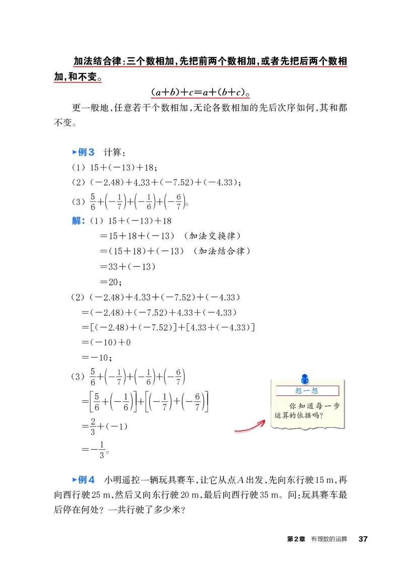 浙教版7年级数学上册高清教材_4-教培资料-26年最新资料-同步更新_初中高中教资_03科三专项（进去保存报考的学科即可）_02科三专项（笔记真题思维导图教学设计版本二）