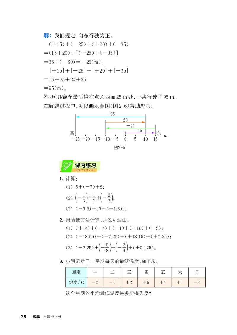 浙教版7年级数学上册高清教材_4-教培资料-26年最新资料-同步更新_初中高中教资_03科三专项（进去保存报考的学科即可）_02科三专项（笔记真题思维导图教学设计版本二）
