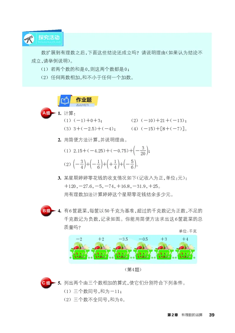 浙教版7年级数学上册高清教材_4-教培资料-26年最新资料-同步更新_初中高中教资_03科三专项（进去保存报考的学科即可）_02科三专项（笔记真题思维导图教学设计版本二）