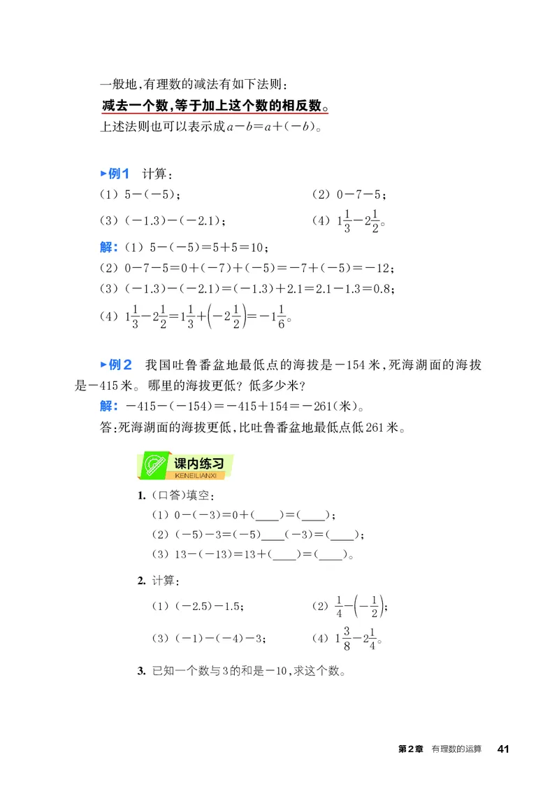 浙教版7年级数学上册高清教材_4-教培资料-26年最新资料-同步更新_初中高中教资_03科三专项（进去保存报考的学科即可）_02科三专项（笔记真题思维导图教学设计版本二）