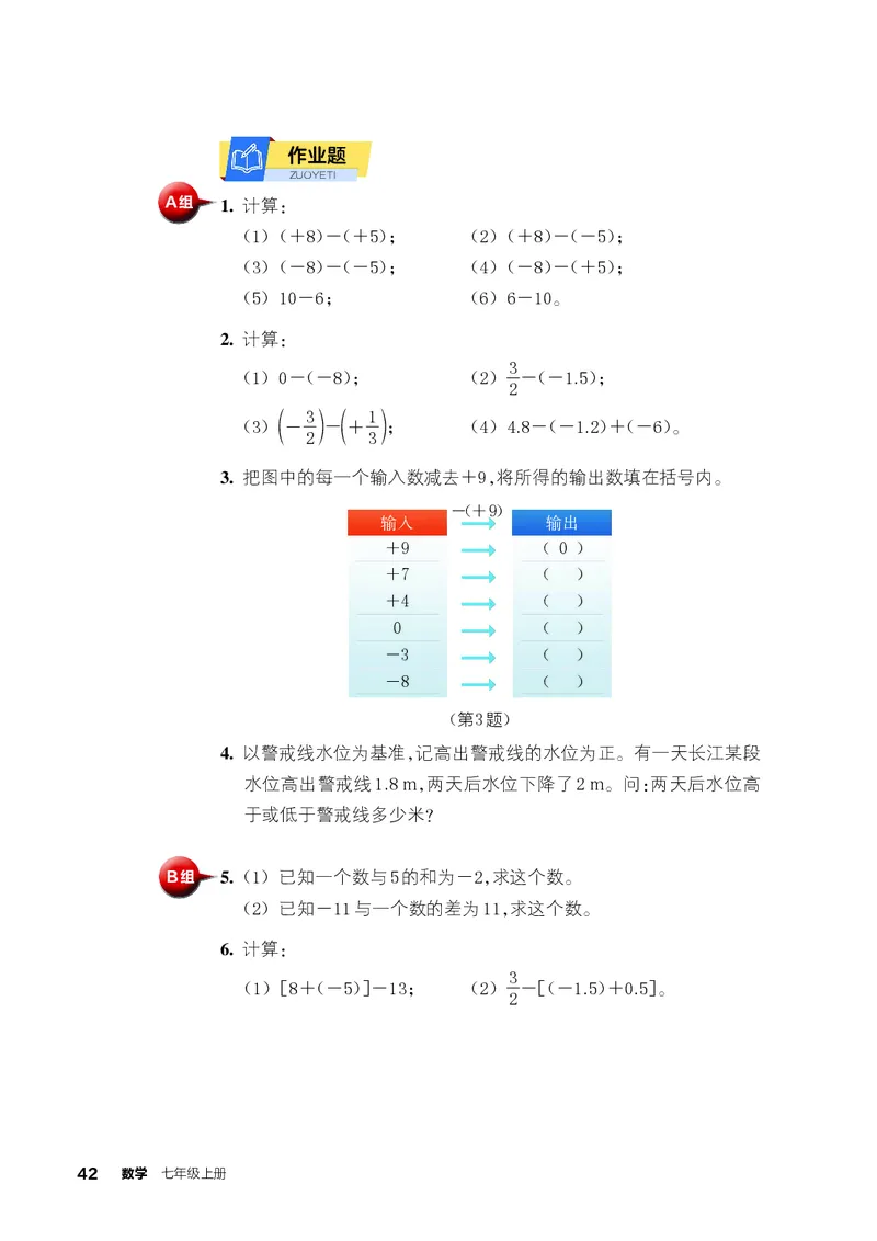 浙教版7年级数学上册高清教材_4-教培资料-26年最新资料-同步更新_初中高中教资_03科三专项（进去保存报考的学科即可）_02科三专项（笔记真题思维导图教学设计版本二）