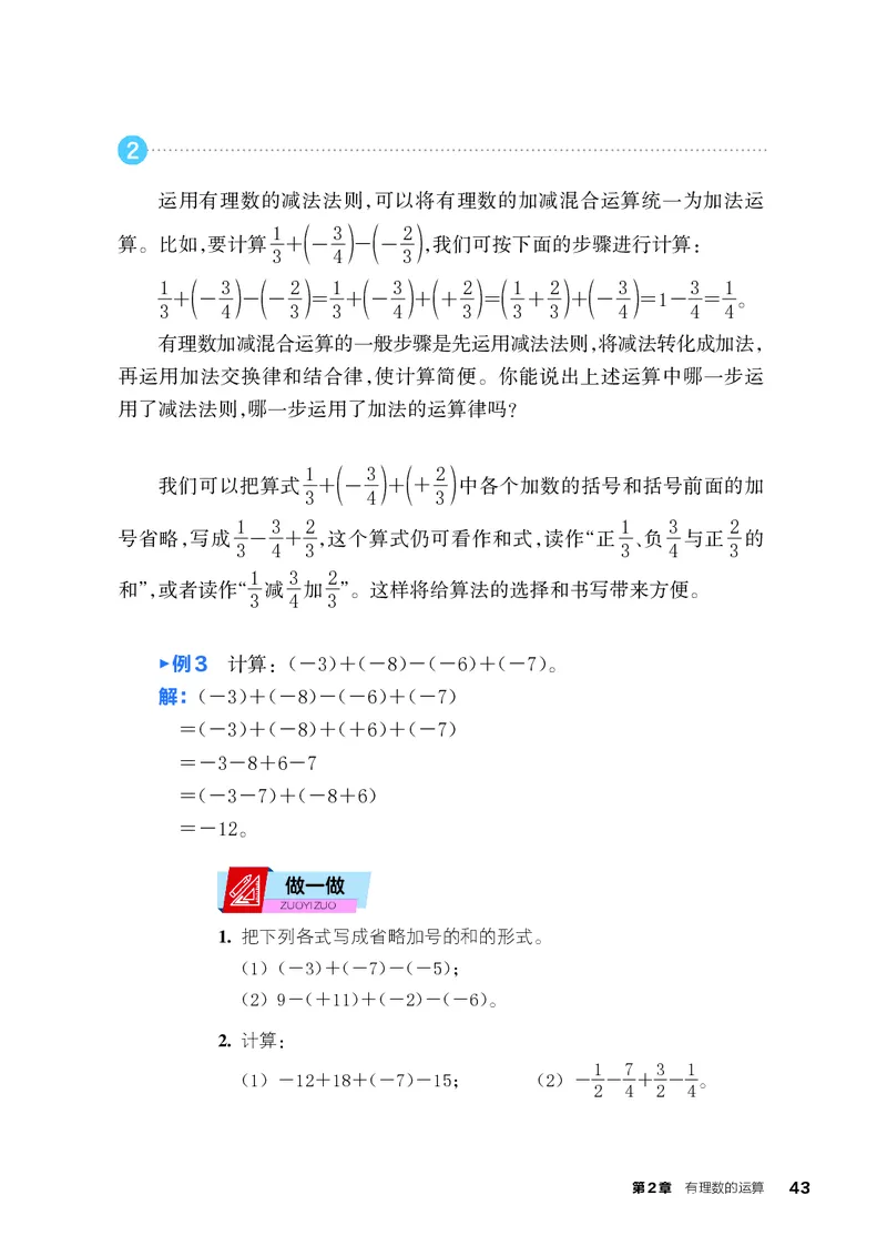 浙教版7年级数学上册高清教材_4-教培资料-26年最新资料-同步更新_初中高中教资_03科三专项（进去保存报考的学科即可）_02科三专项（笔记真题思维导图教学设计版本二）