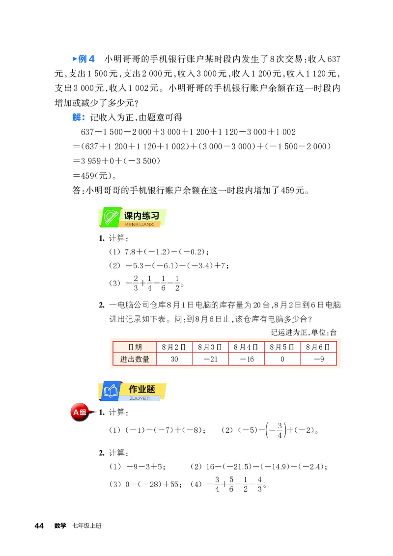 浙教版7年级数学上册高清教材_4-教培资料-26年最新资料-同步更新_初中高中教资_03科三专项（进去保存报考的学科即可）_02科三专项（笔记真题思维导图教学设计版本二）