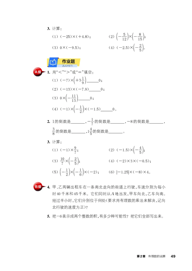 浙教版7年级数学上册高清教材_4-教培资料-26年最新资料-同步更新_初中高中教资_03科三专项（进去保存报考的学科即可）_02科三专项（笔记真题思维导图教学设计版本二）