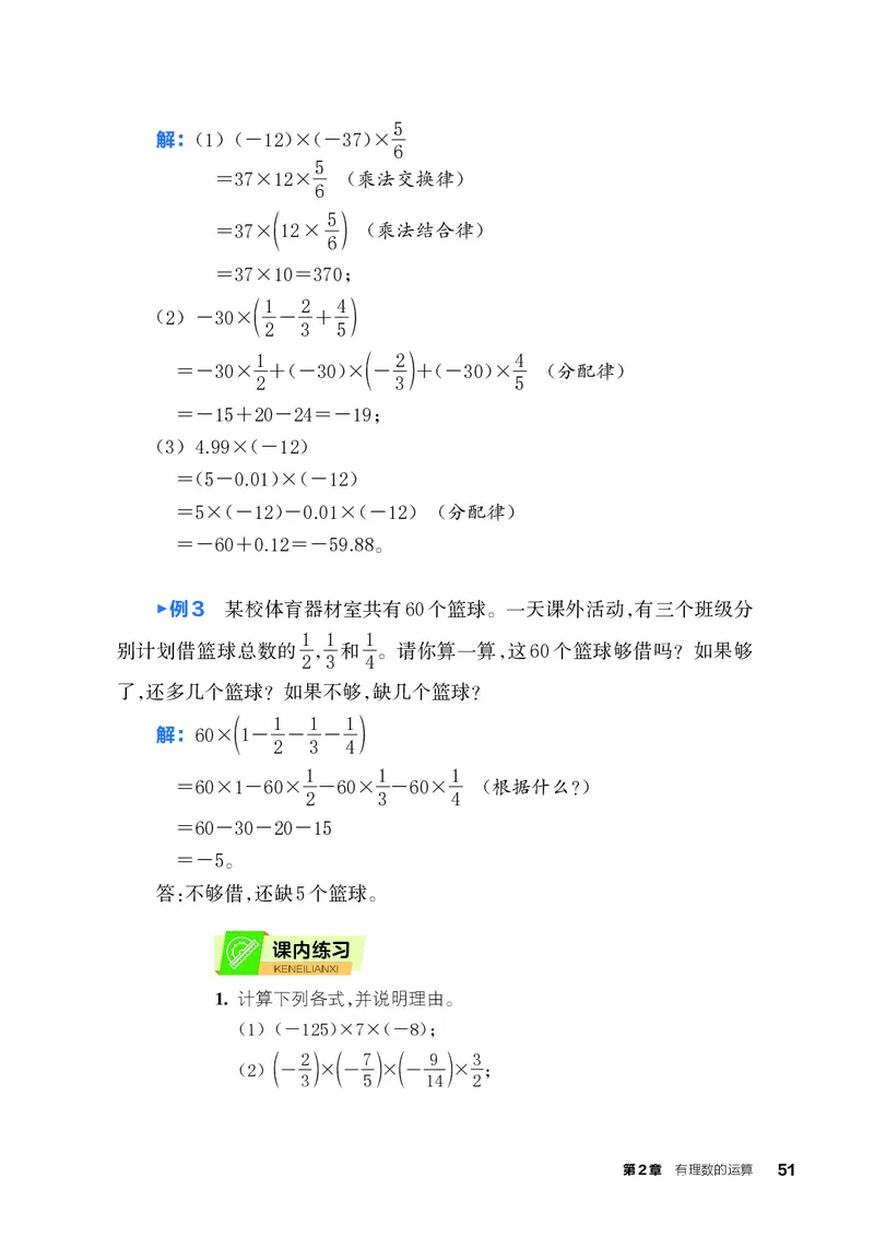 浙教版7年级数学上册高清教材_4-教培资料-26年最新资料-同步更新_初中高中教资_03科三专项（进去保存报考的学科即可）_02科三专项（笔记真题思维导图教学设计版本二）