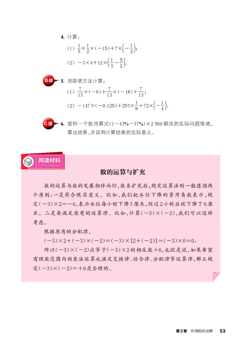 浙教版7年级数学上册高清教材_4-教培资料-26年最新资料-同步更新_初中高中教资_03科三专项（进去保存报考的学科即可）_02科三专项（笔记真题思维导图教学设计版本二）