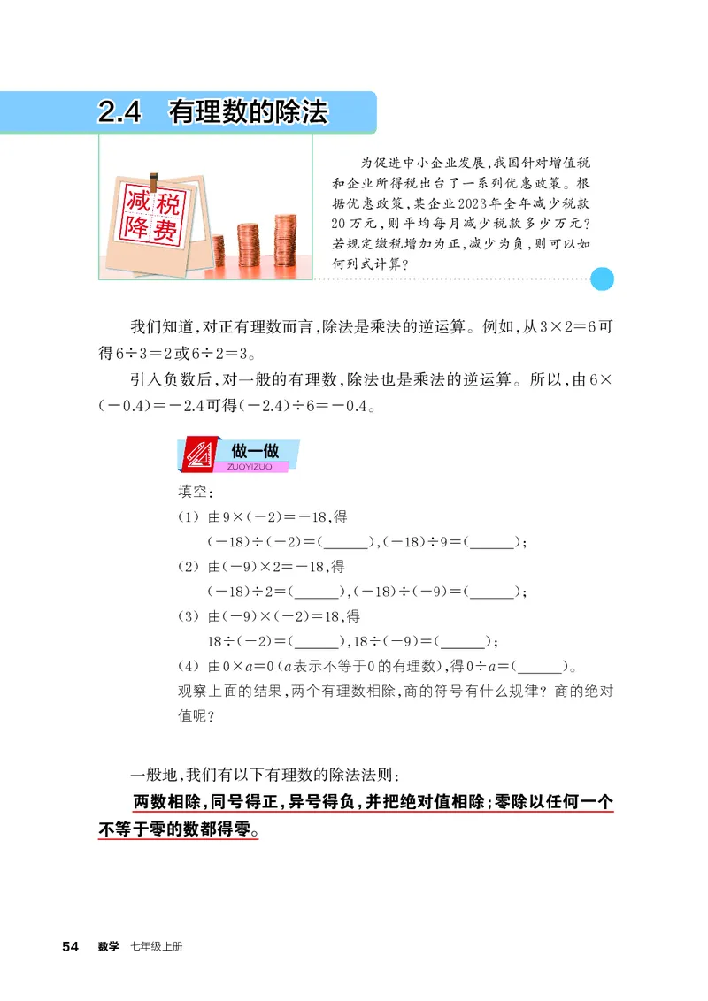 浙教版7年级数学上册高清教材_4-教培资料-26年最新资料-同步更新_初中高中教资_03科三专项（进去保存报考的学科即可）_02科三专项（笔记真题思维导图教学设计版本二）