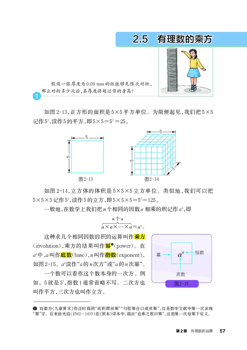浙教版7年级数学上册高清教材_4-教培资料-26年最新资料-同步更新_初中高中教资_03科三专项（进去保存报考的学科即可）_02科三专项（笔记真题思维导图教学设计版本二）
