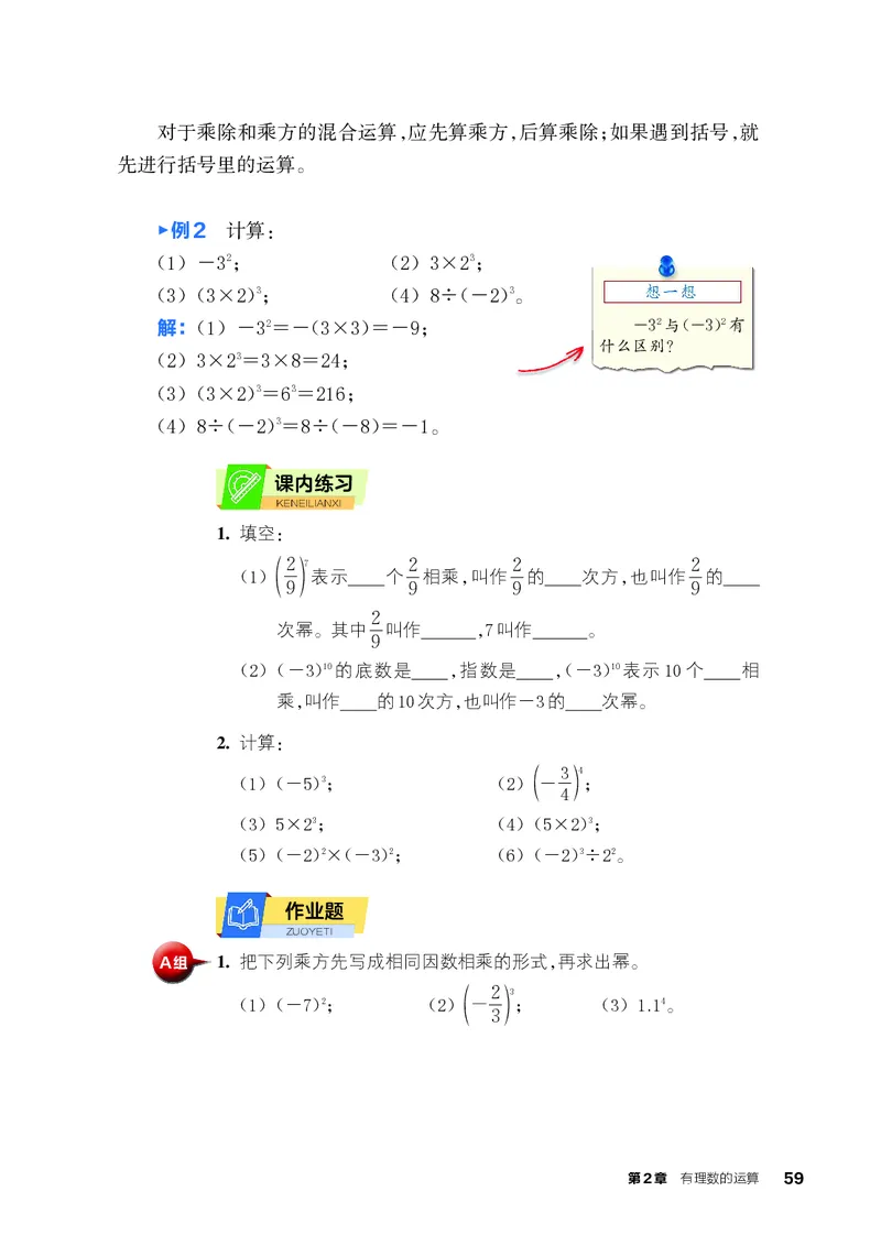浙教版7年级数学上册高清教材_4-教培资料-26年最新资料-同步更新_初中高中教资_03科三专项（进去保存报考的学科即可）_02科三专项（笔记真题思维导图教学设计版本二）
