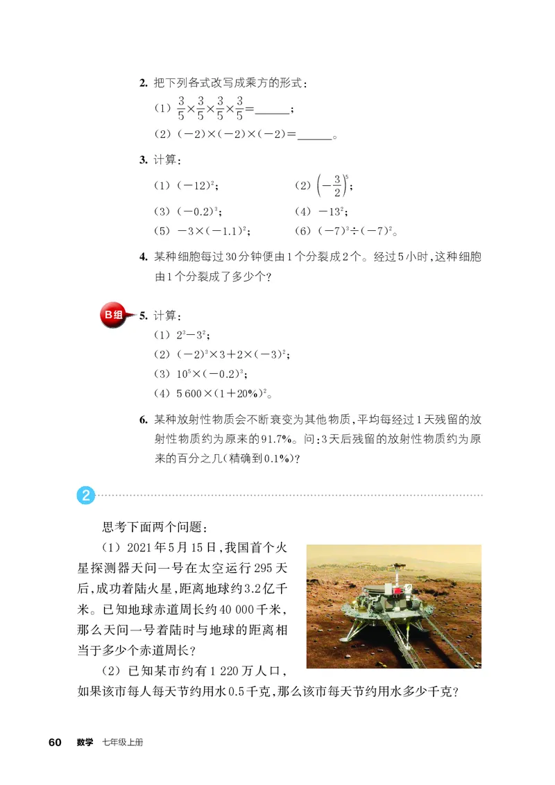 浙教版7年级数学上册高清教材_4-教培资料-26年最新资料-同步更新_初中高中教资_03科三专项（进去保存报考的学科即可）_02科三专项（笔记真题思维导图教学设计版本二）