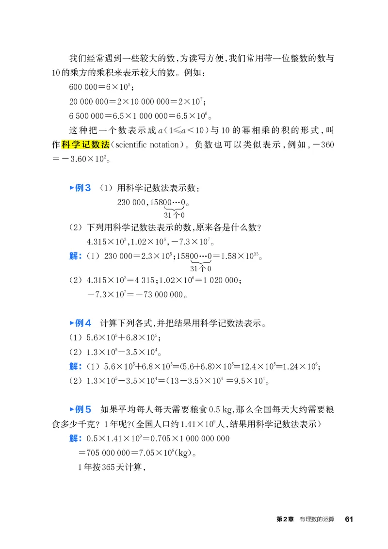 浙教版7年级数学上册高清教材_4-教培资料-26年最新资料-同步更新_初中高中教资_03科三专项（进去保存报考的学科即可）_02科三专项（笔记真题思维导图教学设计版本二）