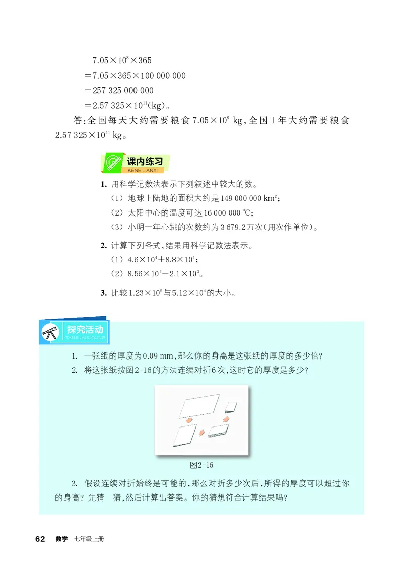 浙教版7年级数学上册高清教材_4-教培资料-26年最新资料-同步更新_初中高中教资_03科三专项（进去保存报考的学科即可）_02科三专项（笔记真题思维导图教学设计版本二）