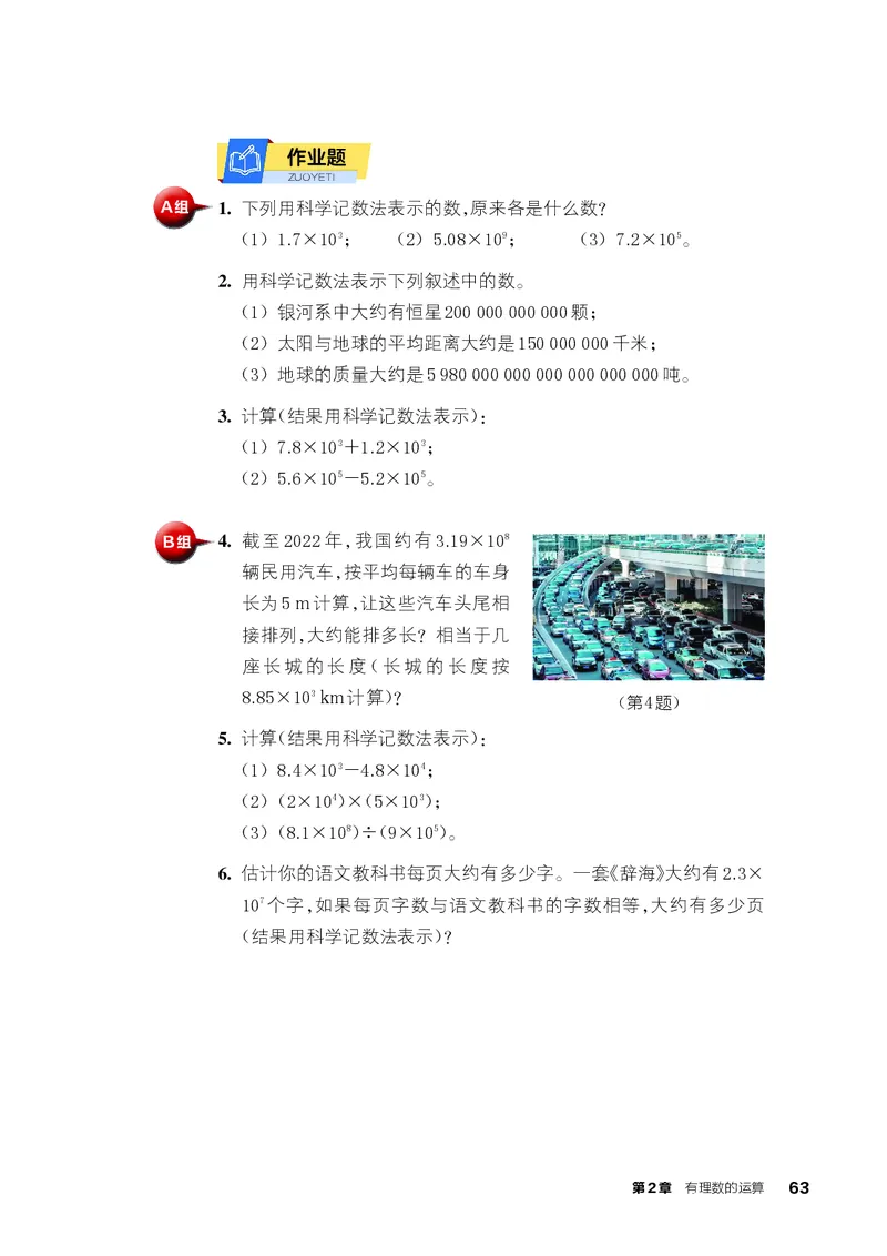 浙教版7年级数学上册高清教材_4-教培资料-26年最新资料-同步更新_初中高中教资_03科三专项（进去保存报考的学科即可）_02科三专项（笔记真题思维导图教学设计版本二）