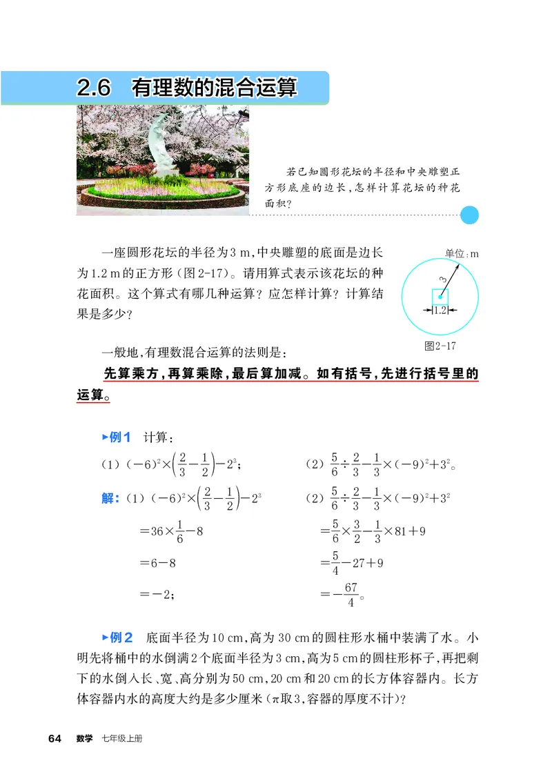 浙教版7年级数学上册高清教材_4-教培资料-26年最新资料-同步更新_初中高中教资_03科三专项（进去保存报考的学科即可）_02科三专项（笔记真题思维导图教学设计版本二）