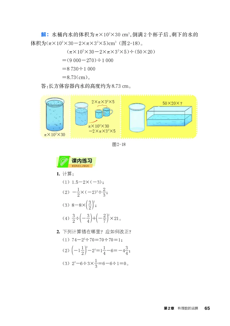 浙教版7年级数学上册高清教材_4-教培资料-26年最新资料-同步更新_初中高中教资_03科三专项（进去保存报考的学科即可）_02科三专项（笔记真题思维导图教学设计版本二）