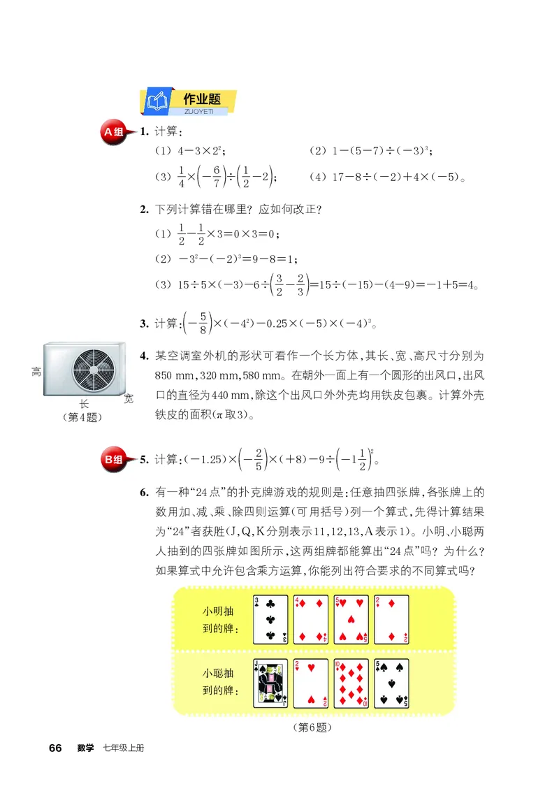 浙教版7年级数学上册高清教材_4-教培资料-26年最新资料-同步更新_初中高中教资_03科三专项（进去保存报考的学科即可）_02科三专项（笔记真题思维导图教学设计版本二）