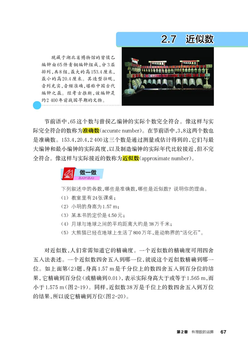 浙教版7年级数学上册高清教材_4-教培资料-26年最新资料-同步更新_初中高中教资_03科三专项（进去保存报考的学科即可）_02科三专项（笔记真题思维导图教学设计版本二）