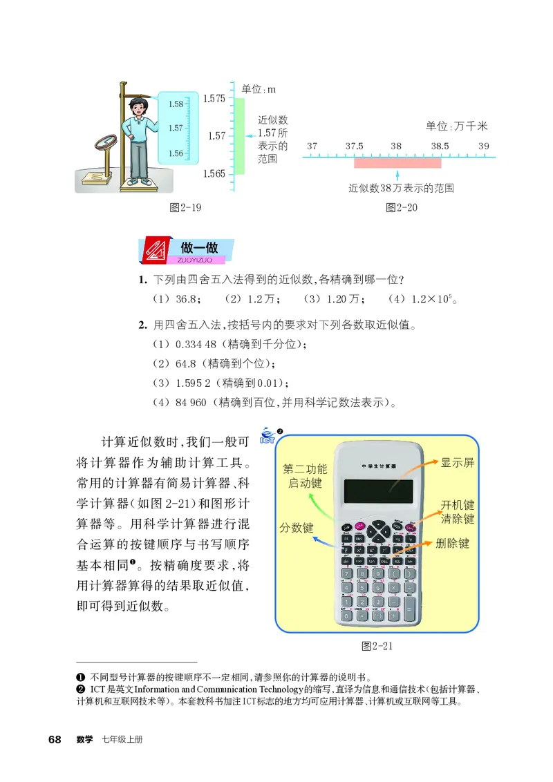 浙教版7年级数学上册高清教材_4-教培资料-26年最新资料-同步更新_初中高中教资_03科三专项（进去保存报考的学科即可）_02科三专项（笔记真题思维导图教学设计版本二）