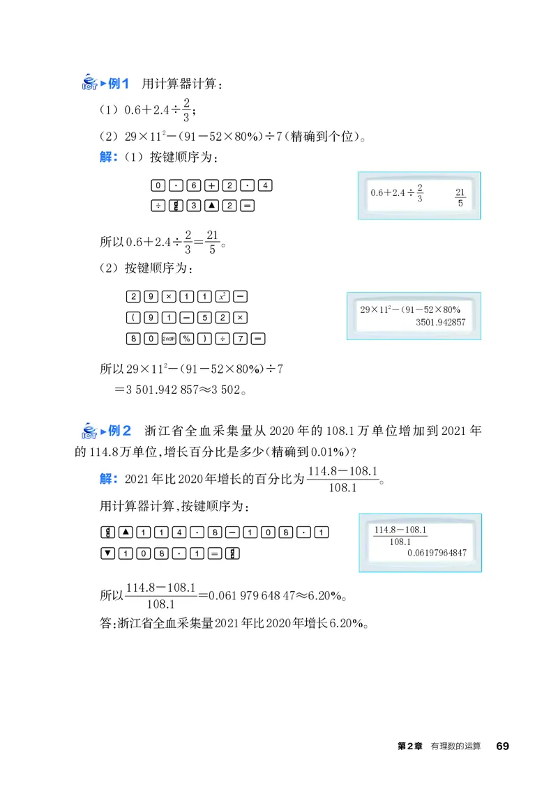 浙教版7年级数学上册高清教材_4-教培资料-26年最新资料-同步更新_初中高中教资_03科三专项（进去保存报考的学科即可）_02科三专项（笔记真题思维导图教学设计版本二）