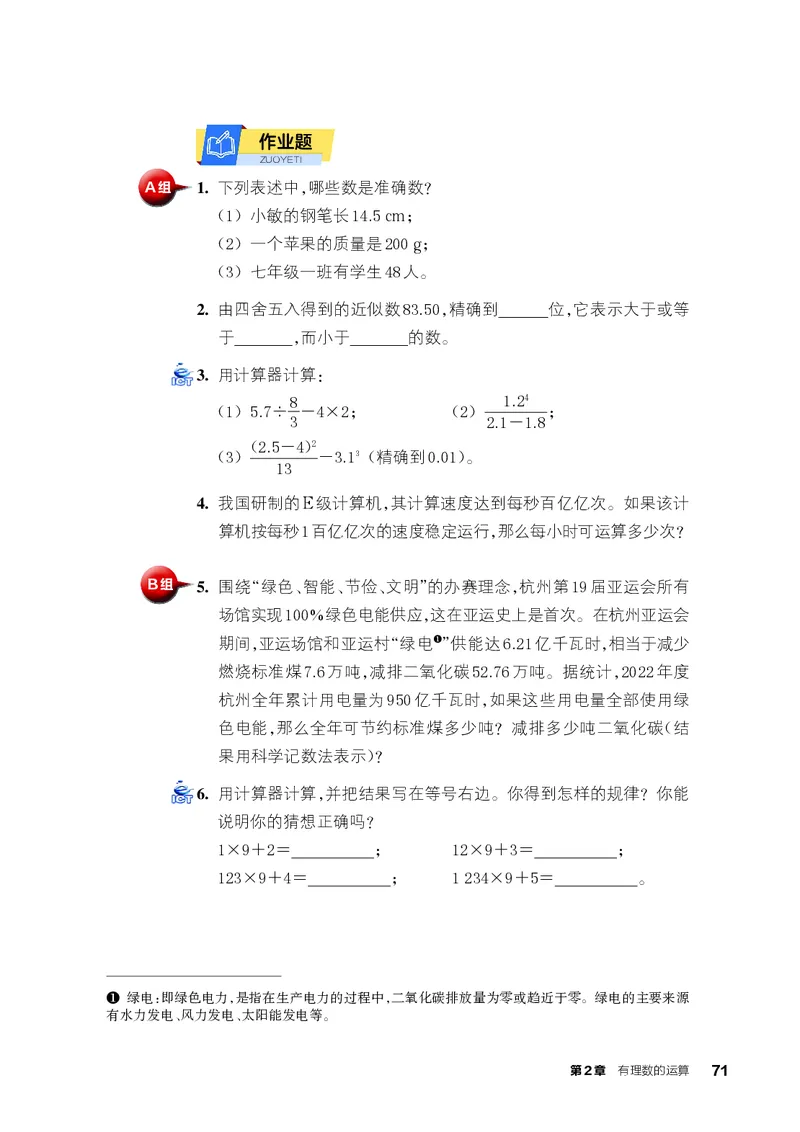 浙教版7年级数学上册高清教材_4-教培资料-26年最新资料-同步更新_初中高中教资_03科三专项（进去保存报考的学科即可）_02科三专项（笔记真题思维导图教学设计版本二）