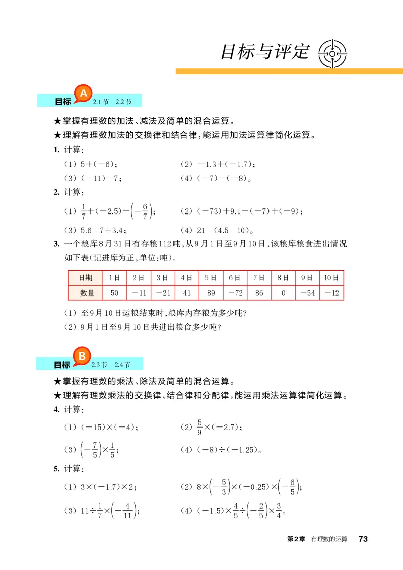 浙教版7年级数学上册高清教材_4-教培资料-26年最新资料-同步更新_初中高中教资_03科三专项（进去保存报考的学科即可）_02科三专项（笔记真题思维导图教学设计版本二）