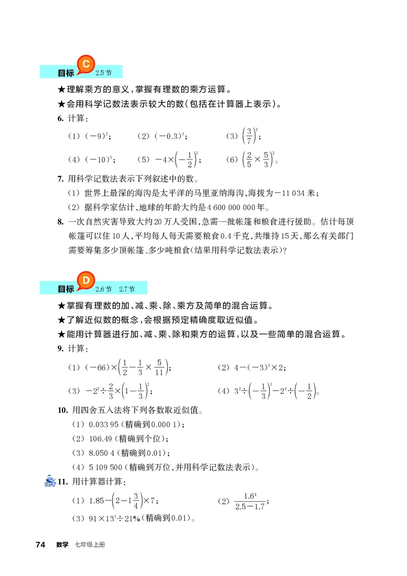 浙教版7年级数学上册高清教材_4-教培资料-26年最新资料-同步更新_初中高中教资_03科三专项（进去保存报考的学科即可）_02科三专项（笔记真题思维导图教学设计版本二）