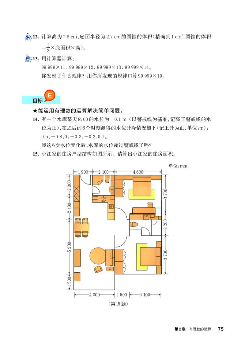 浙教版7年级数学上册高清教材_4-教培资料-26年最新资料-同步更新_初中高中教资_03科三专项（进去保存报考的学科即可）_02科三专项（笔记真题思维导图教学设计版本二）