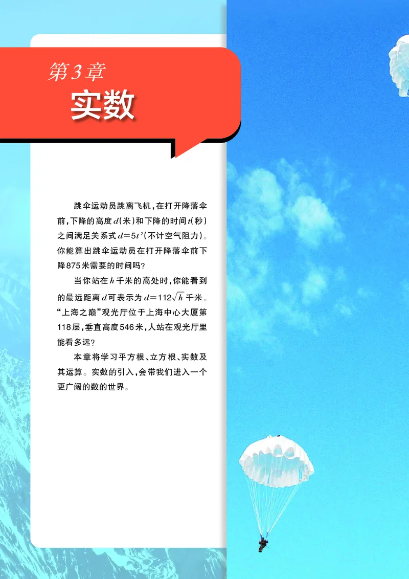 浙教版7年级数学上册高清教材_4-教培资料-26年最新资料-同步更新_初中高中教资_03科三专项（进去保存报考的学科即可）_02科三专项（笔记真题思维导图教学设计版本二）