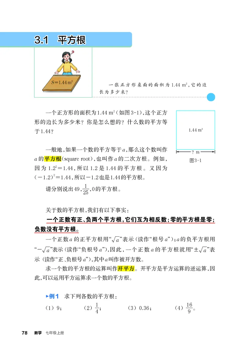 浙教版7年级数学上册高清教材_4-教培资料-26年最新资料-同步更新_初中高中教资_03科三专项（进去保存报考的学科即可）_02科三专项（笔记真题思维导图教学设计版本二）