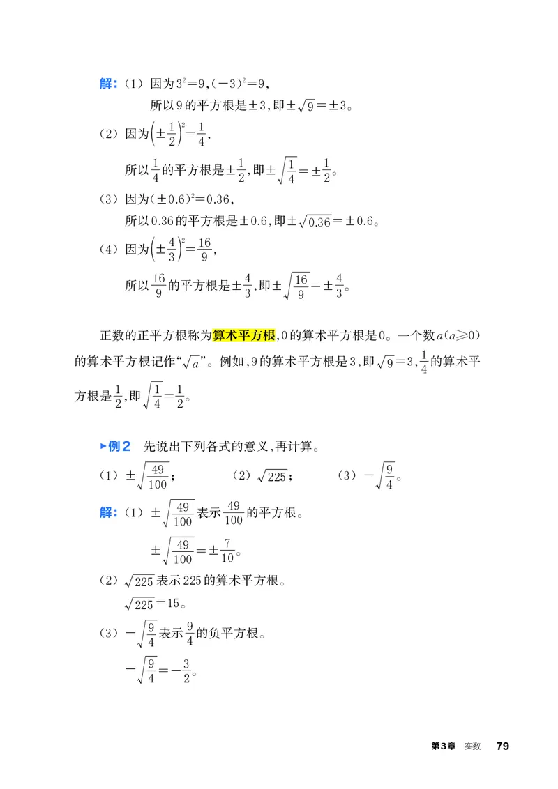 浙教版7年级数学上册高清教材_4-教培资料-26年最新资料-同步更新_初中高中教资_03科三专项（进去保存报考的学科即可）_02科三专项（笔记真题思维导图教学设计版本二）