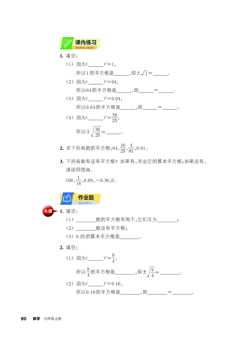 浙教版7年级数学上册高清教材_4-教培资料-26年最新资料-同步更新_初中高中教资_03科三专项（进去保存报考的学科即可）_02科三专项（笔记真题思维导图教学设计版本二）
