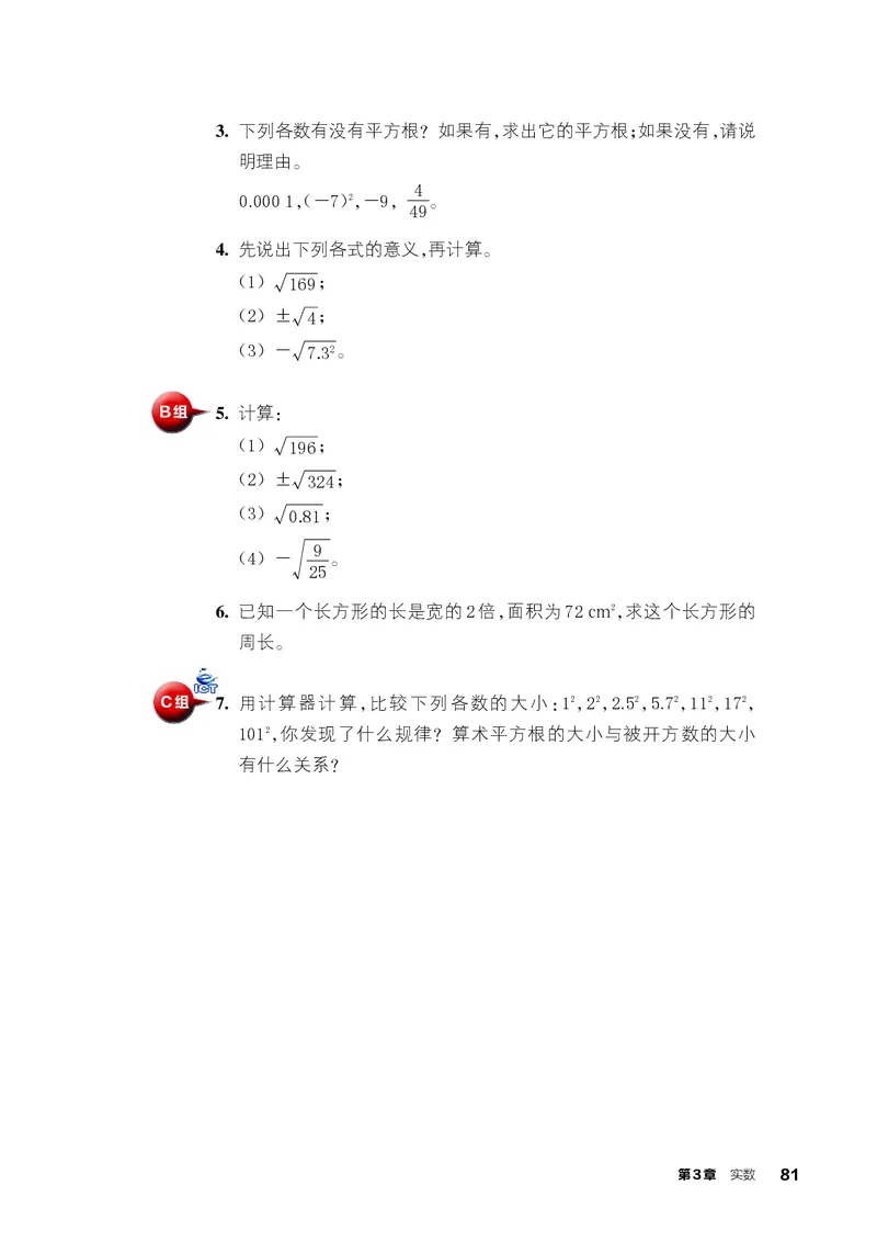 浙教版7年级数学上册高清教材_4-教培资料-26年最新资料-同步更新_初中高中教资_03科三专项（进去保存报考的学科即可）_02科三专项（笔记真题思维导图教学设计版本二）