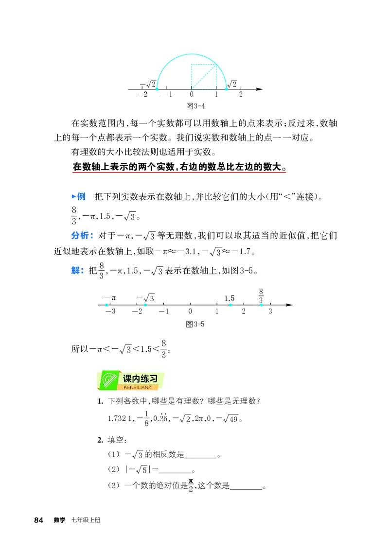 浙教版7年级数学上册高清教材_4-教培资料-26年最新资料-同步更新_初中高中教资_03科三专项（进去保存报考的学科即可）_02科三专项（笔记真题思维导图教学设计版本二）