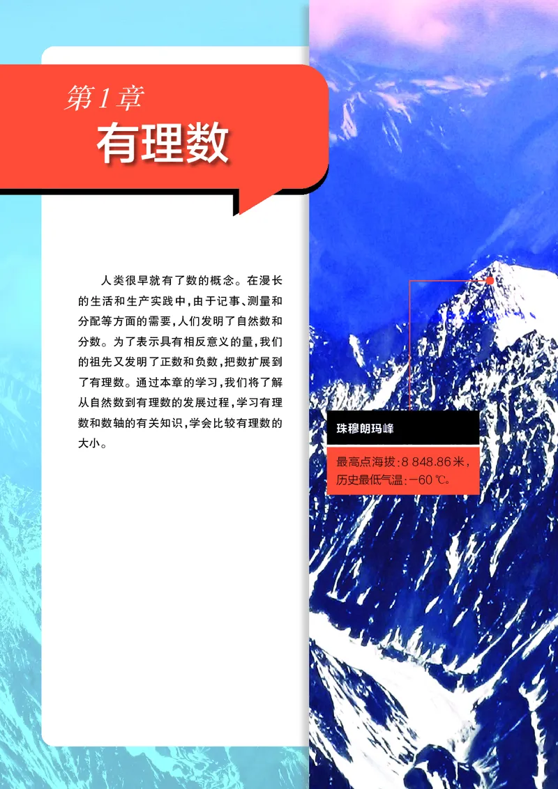 浙教版7年级数学上册高清教材_4-教培资料-26年最新资料-同步更新_初中高中教资_03科三专项（进去保存报考的学科即可）_02科三专项（笔记真题思维导图教学设计版本二）