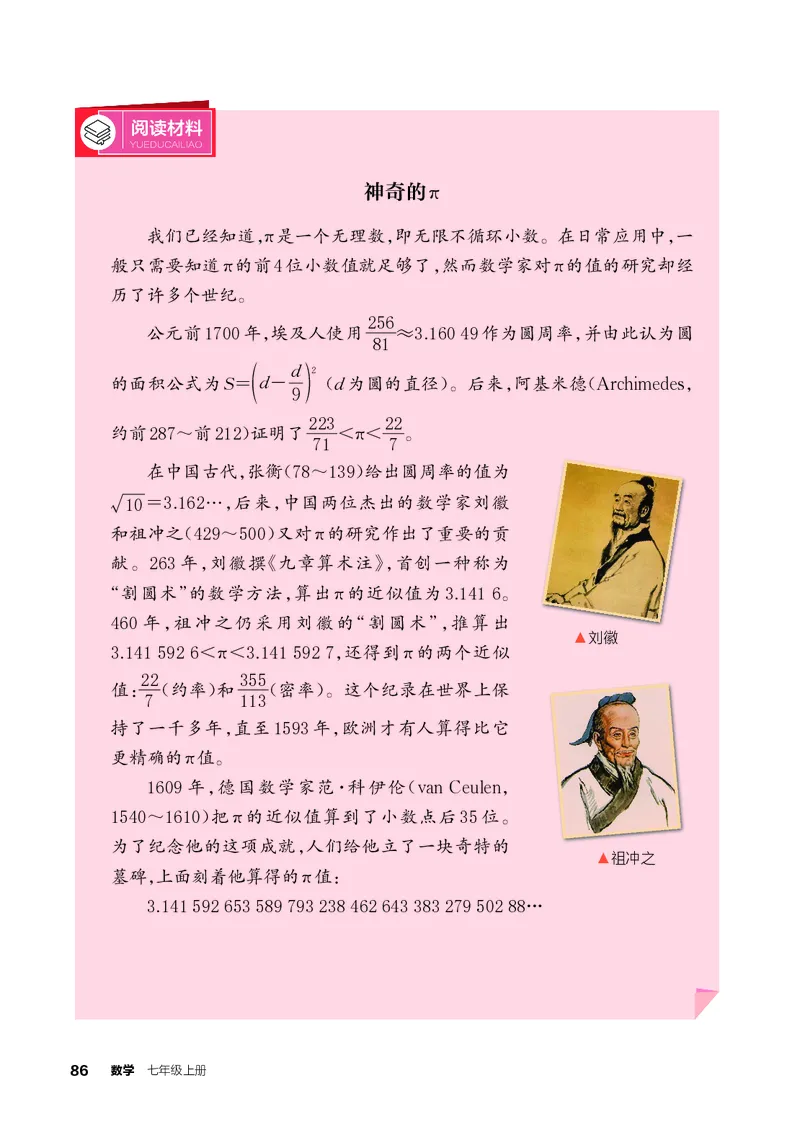 浙教版7年级数学上册高清教材_4-教培资料-26年最新资料-同步更新_初中高中教资_03科三专项（进去保存报考的学科即可）_02科三专项（笔记真题思维导图教学设计版本二）