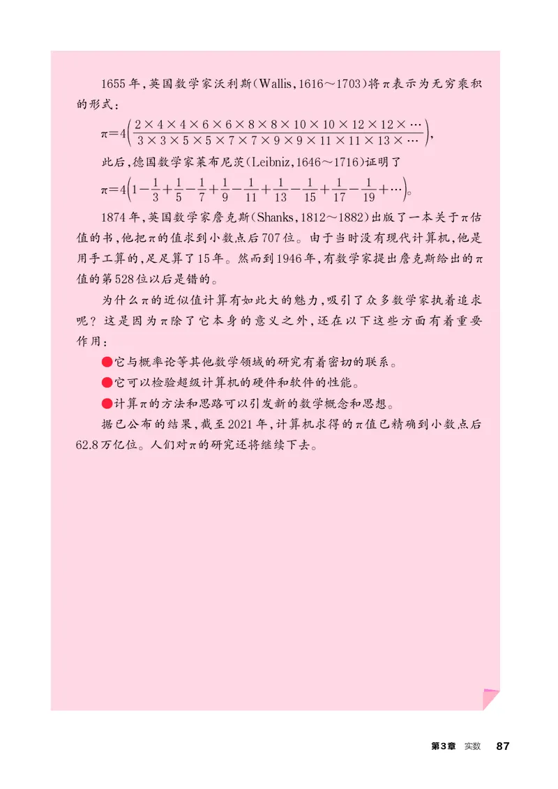 浙教版7年级数学上册高清教材_4-教培资料-26年最新资料-同步更新_初中高中教资_03科三专项（进去保存报考的学科即可）_02科三专项（笔记真题思维导图教学设计版本二）