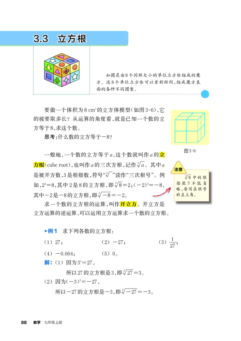 浙教版7年级数学上册高清教材_4-教培资料-26年最新资料-同步更新_初中高中教资_03科三专项（进去保存报考的学科即可）_02科三专项（笔记真题思维导图教学设计版本二）