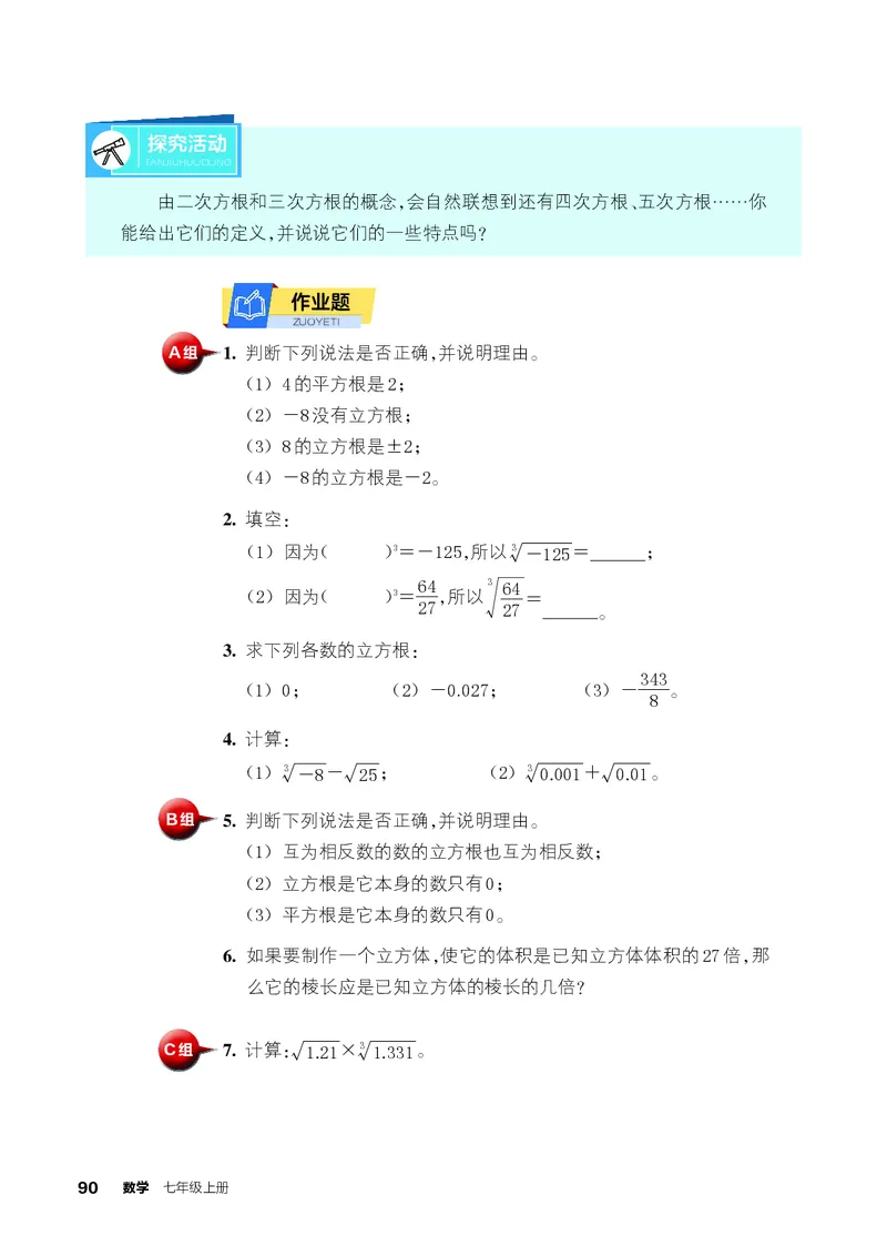 浙教版7年级数学上册高清教材_4-教培资料-26年最新资料-同步更新_初中高中教资_03科三专项（进去保存报考的学科即可）_02科三专项（笔记真题思维导图教学设计版本二）