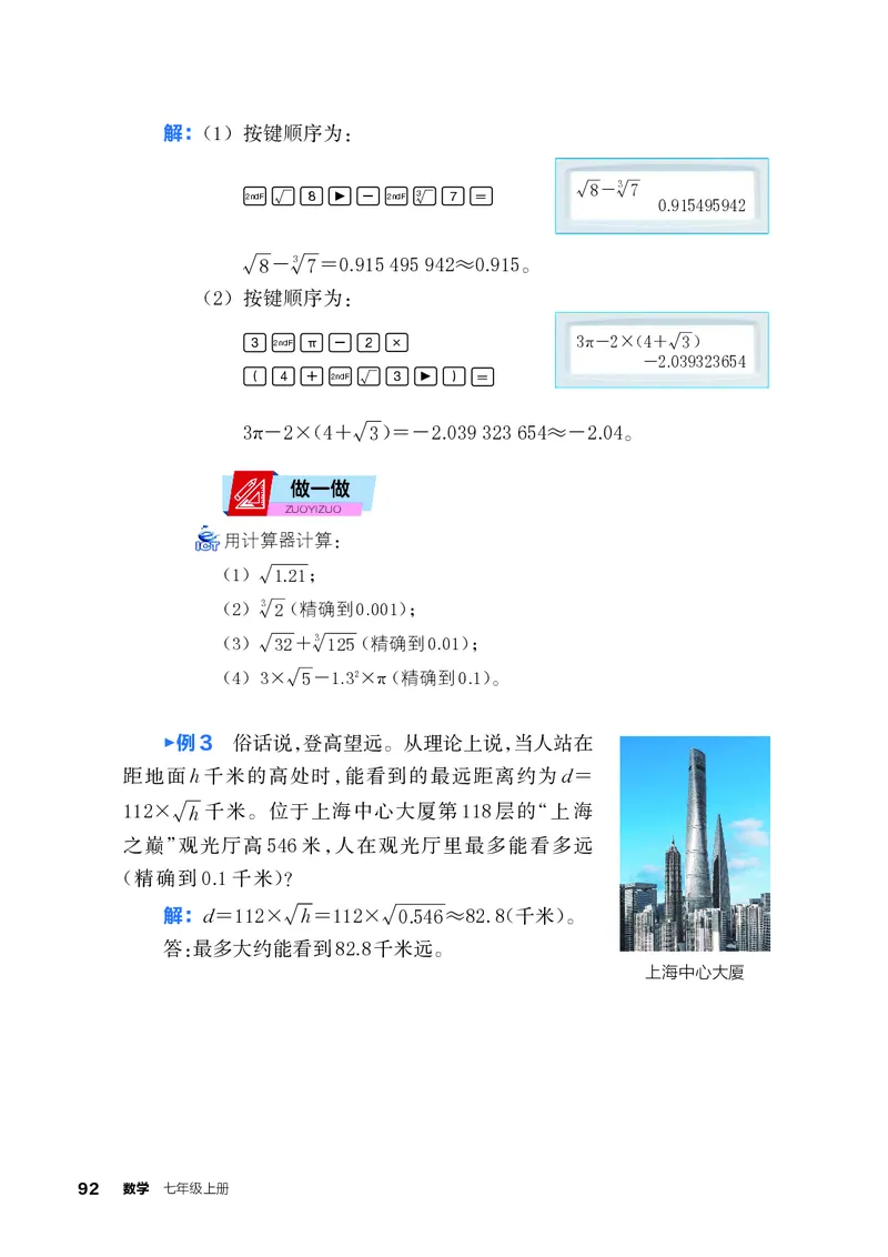 浙教版7年级数学上册高清教材_4-教培资料-26年最新资料-同步更新_初中高中教资_03科三专项（进去保存报考的学科即可）_02科三专项（笔记真题思维导图教学设计版本二）